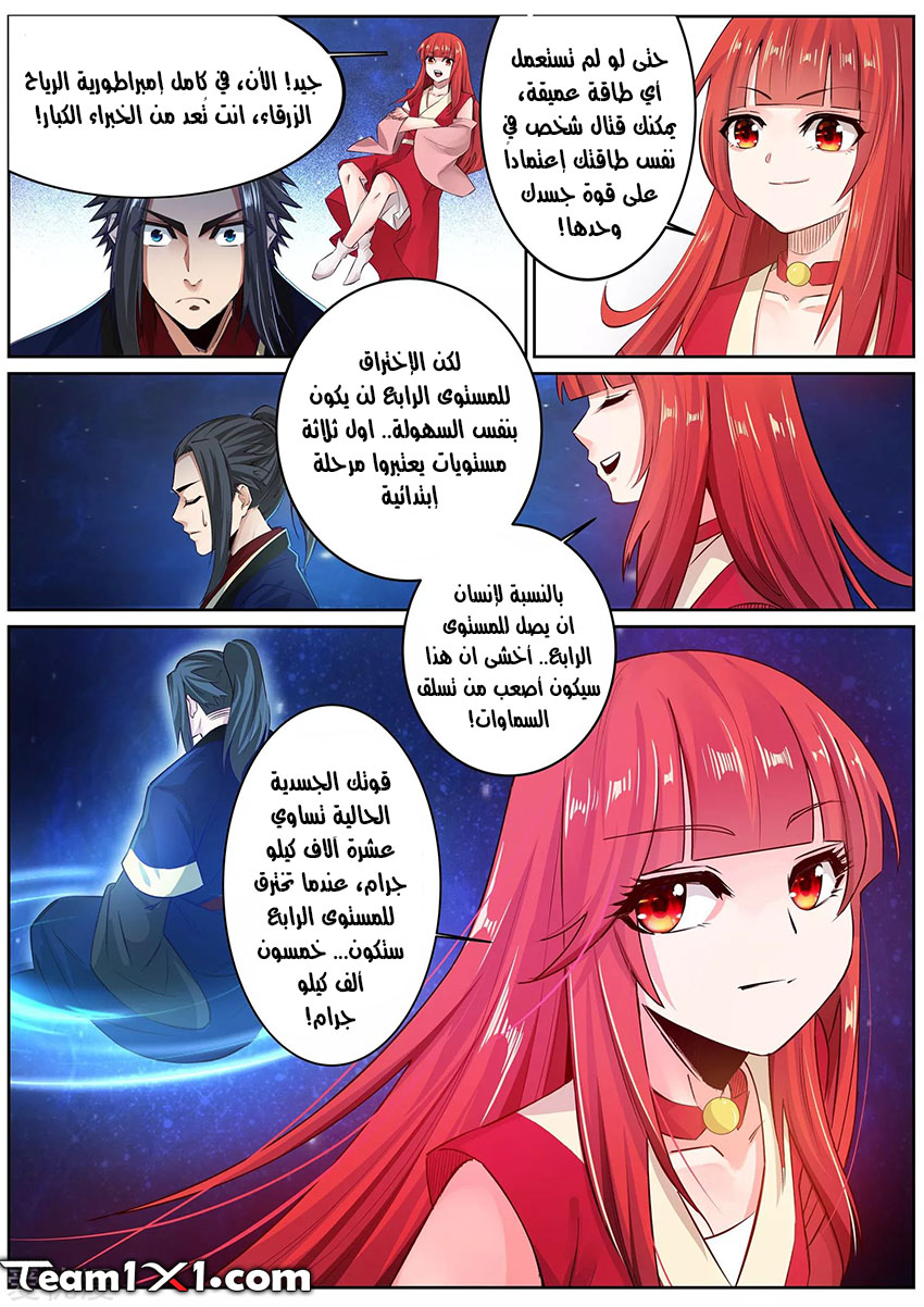 Against the gods: Chapter 165 - Page 13