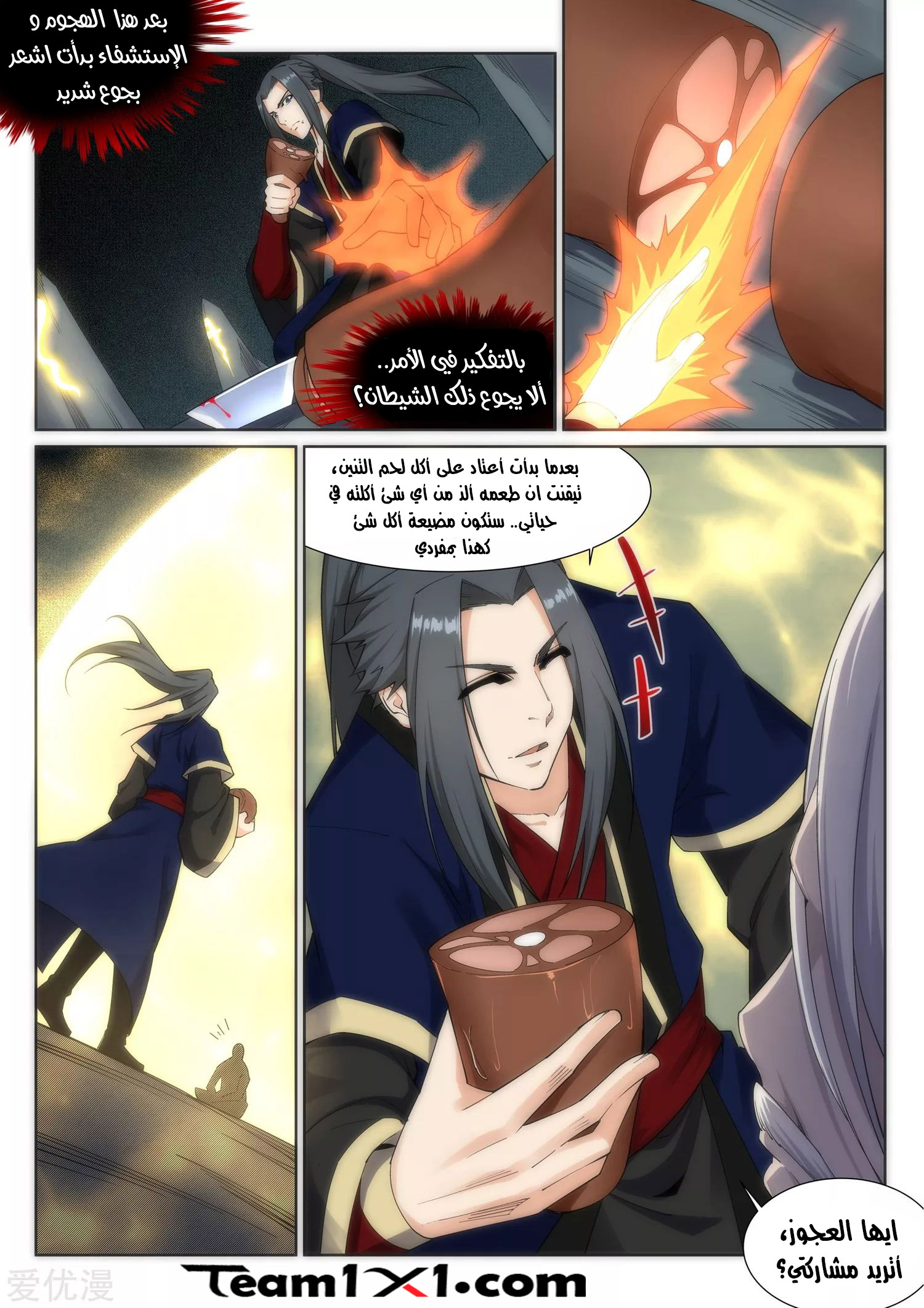 Against the gods: Chapter 166 - Page 3