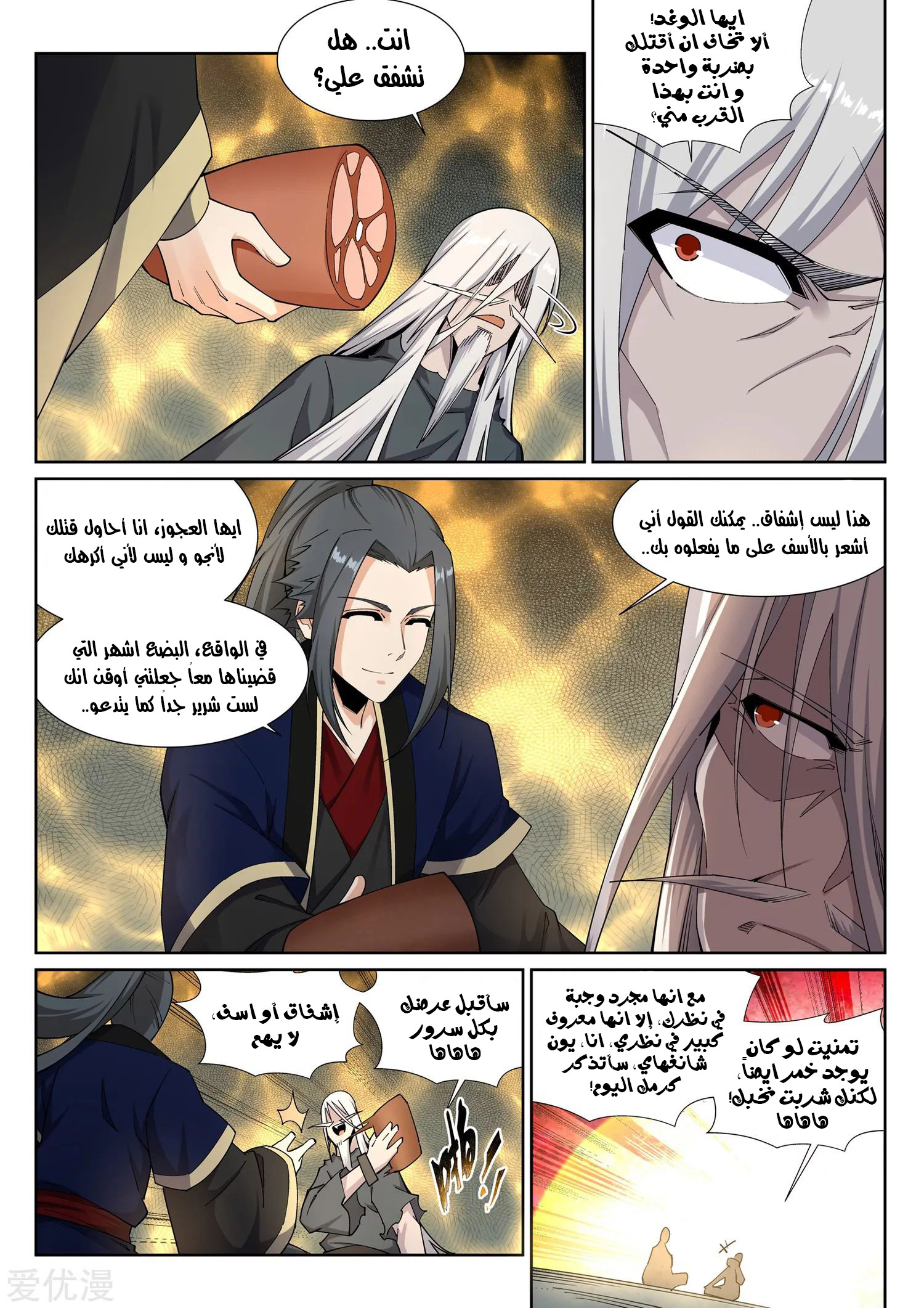 Against the gods: Chapter 166 - Page 4