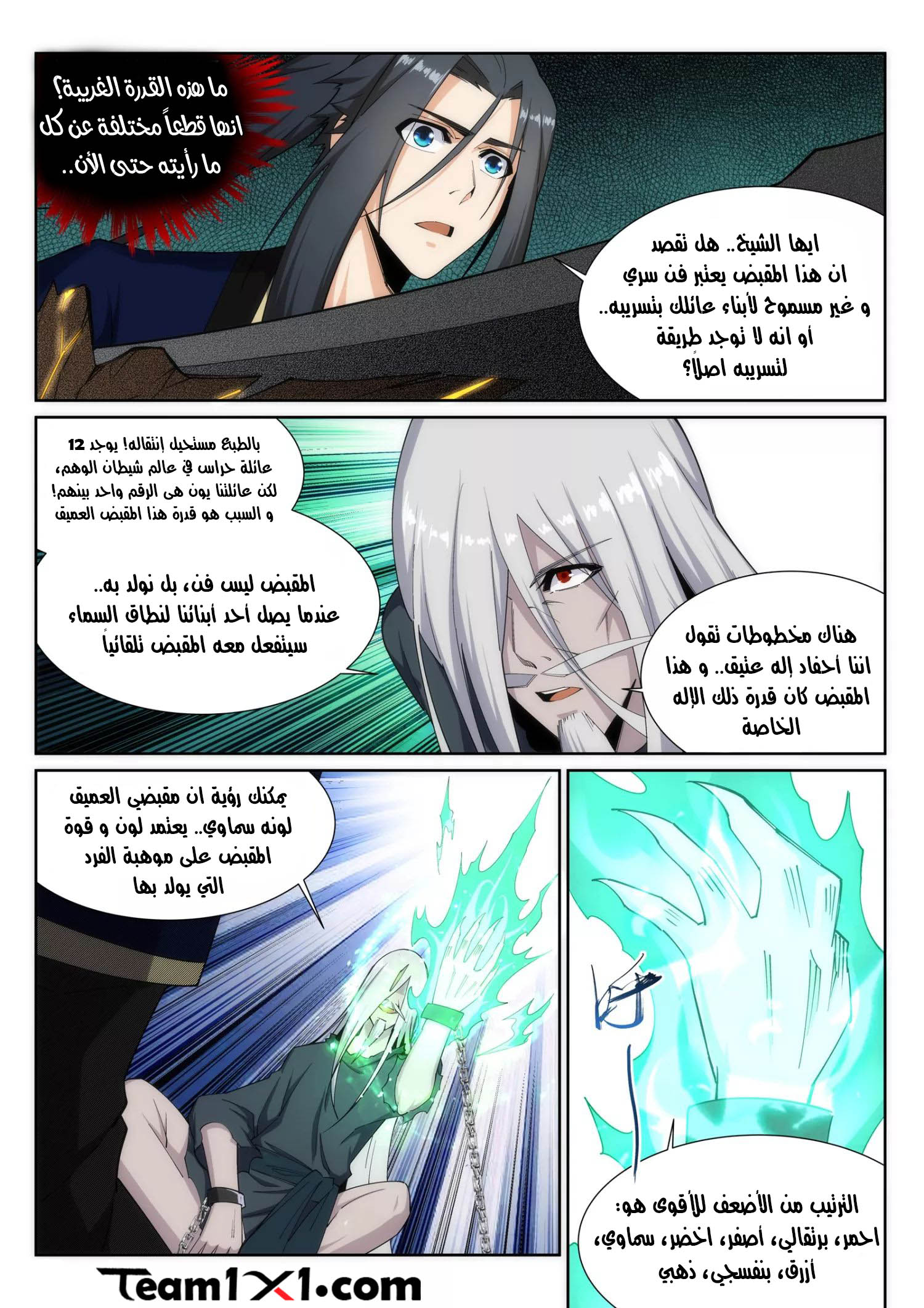 Against the gods: Chapter 166 - Page 8