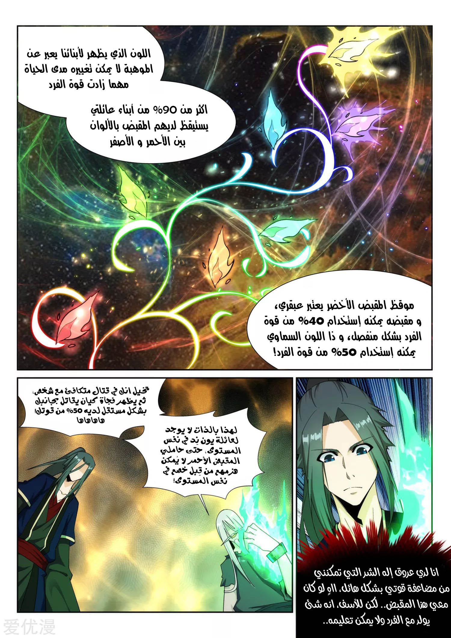 Against the gods: Chapter 166 - Page 9