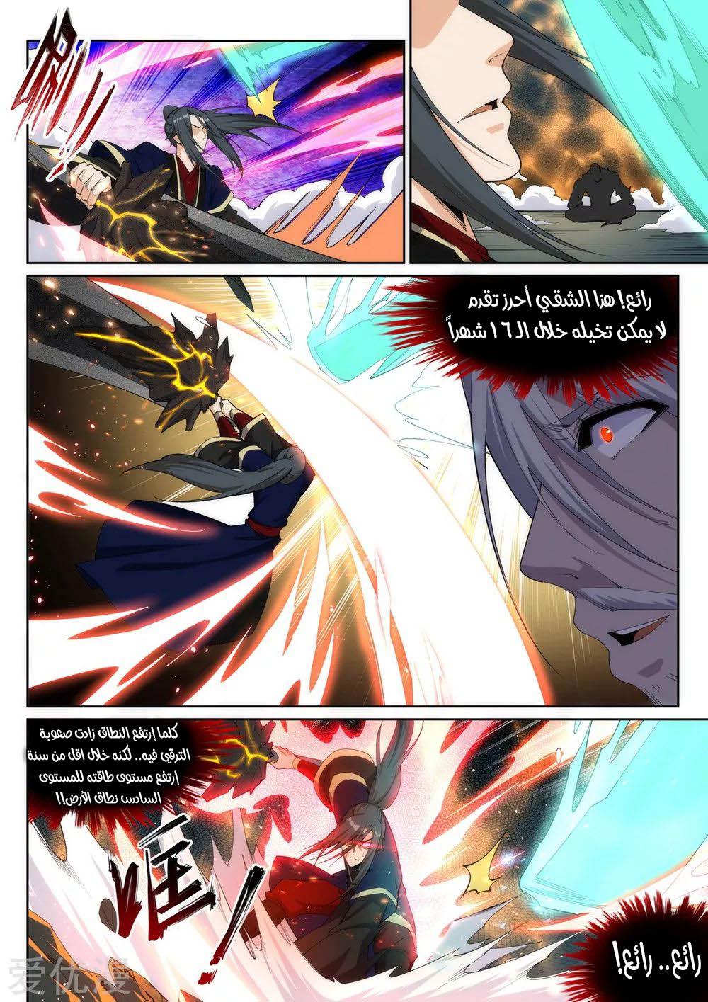 Against the gods: Chapter 168 - Page 3