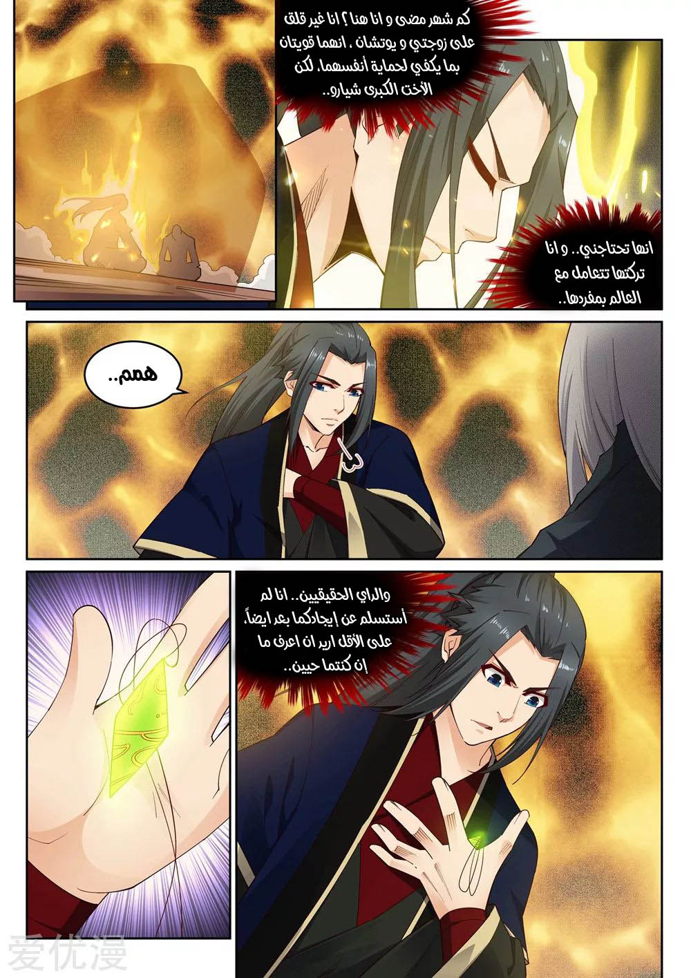 Against the gods: Chapter 168 - Page 6