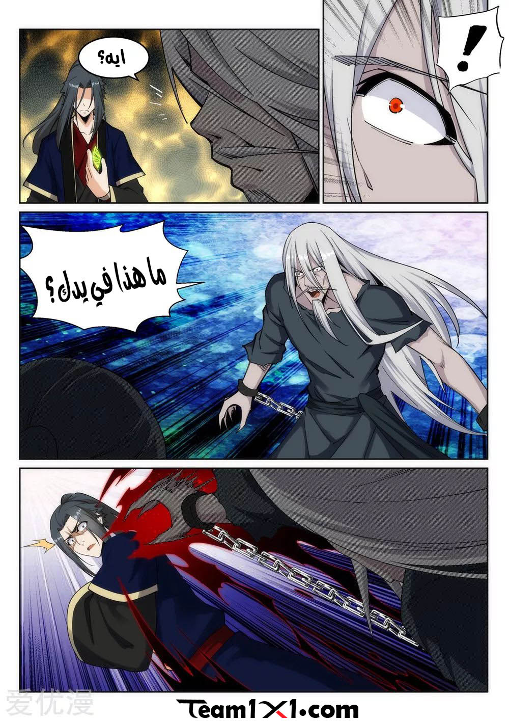 Against the gods: Chapter 168 - Page 7