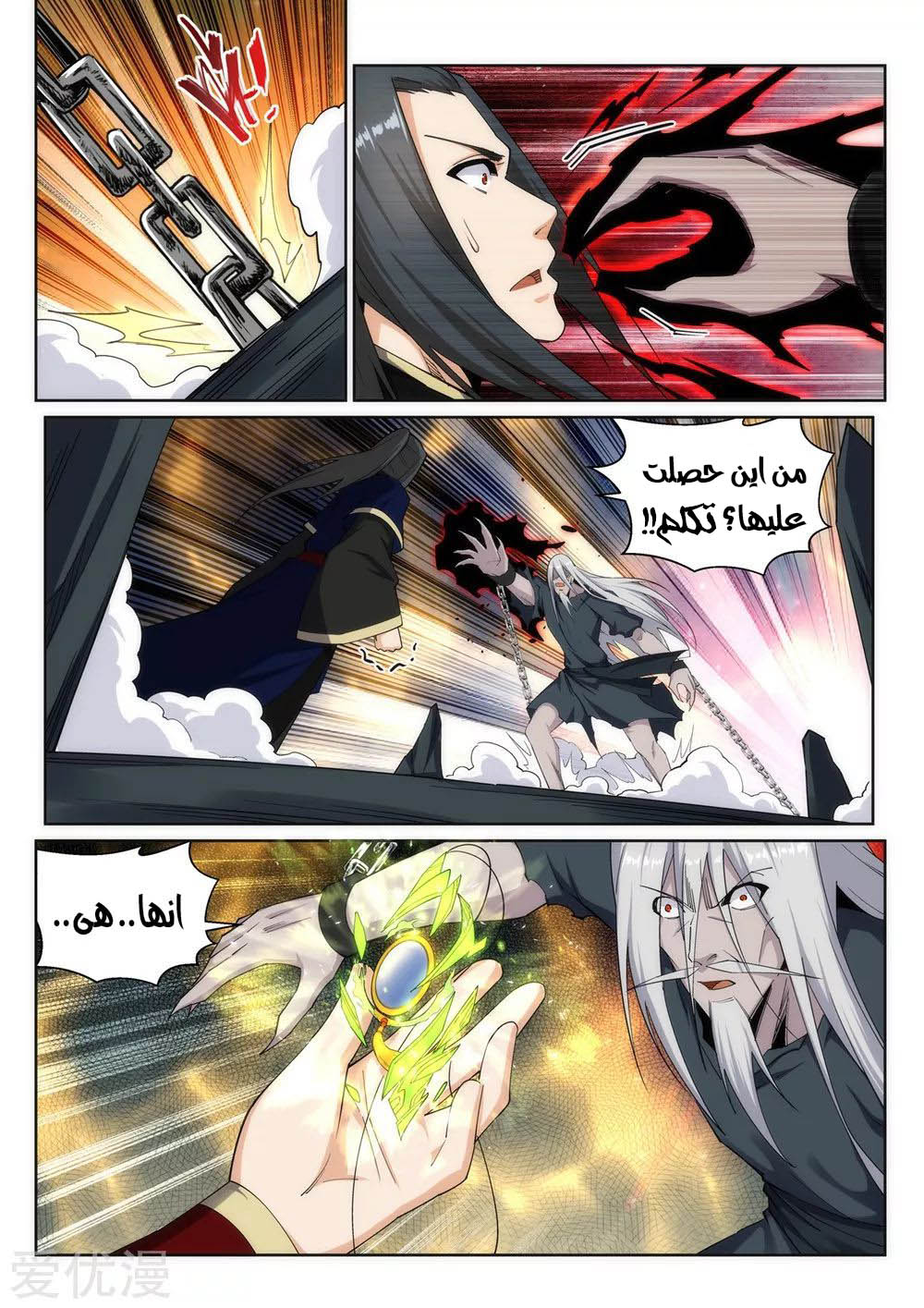 Against the gods: Chapter 168 - Page 8