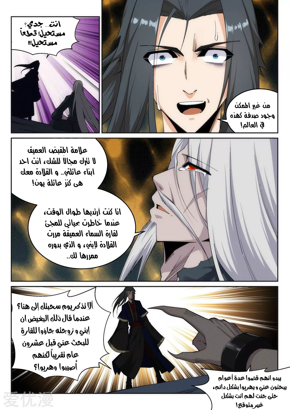 Against the gods: Chapter 169 - Page 3