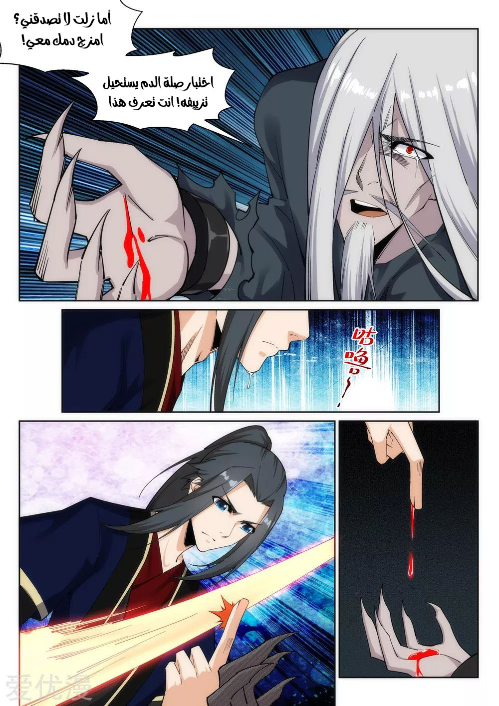 Against the gods: Chapter 169 - Page 4