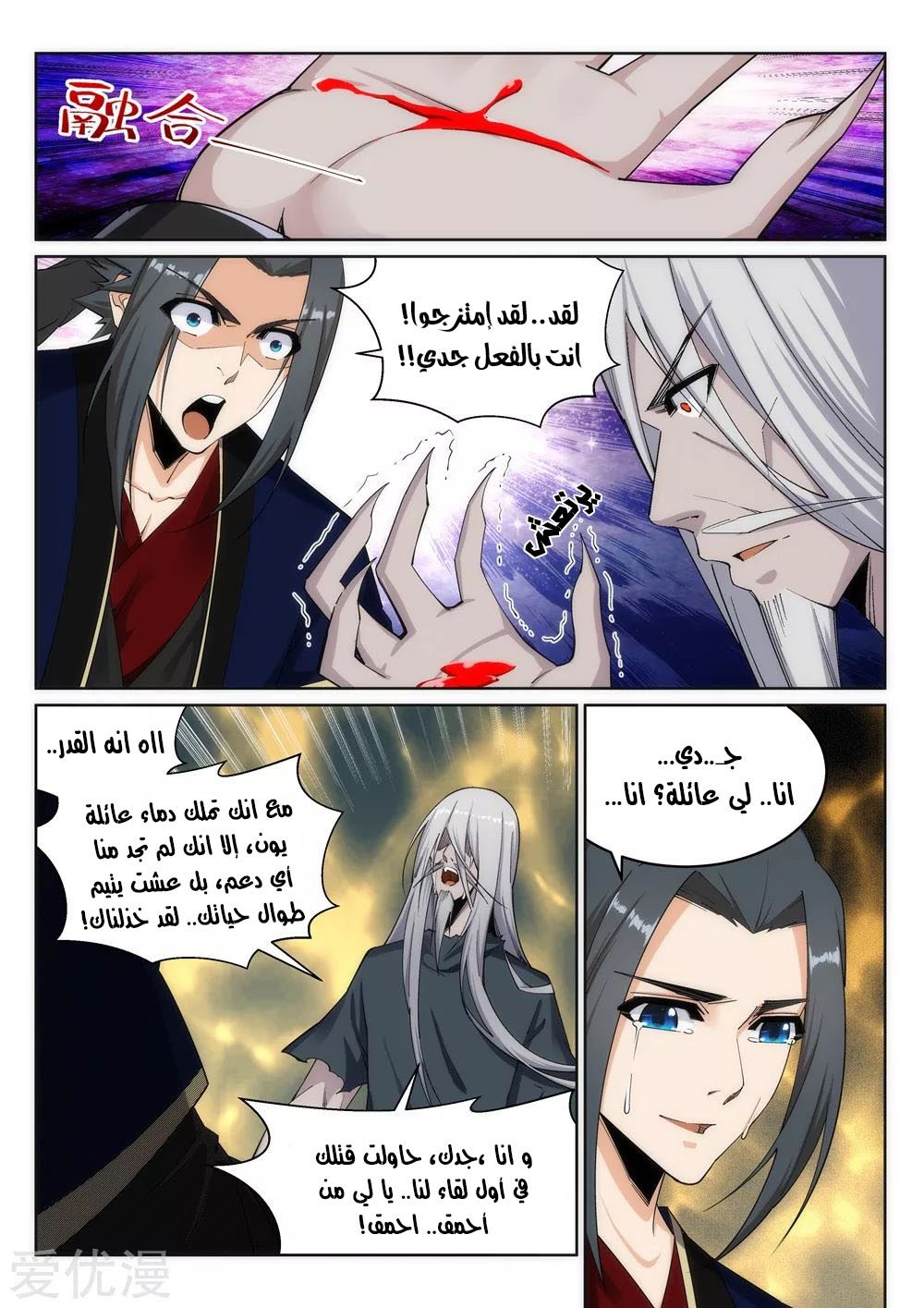 Against the gods: Chapter 169 - Page 5