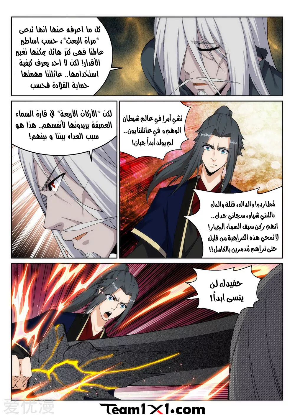 Against the gods: Chapter 169 - Page 7