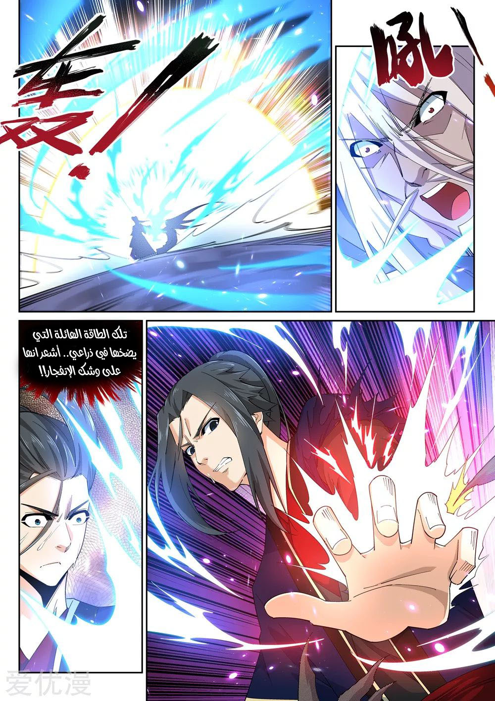 Against the gods: Chapter 169 - Page 11