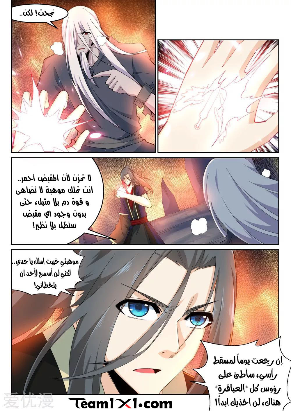 Against the gods: Chapter 169 - Page 12