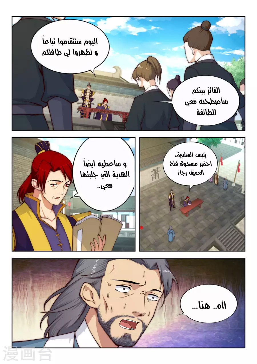 Against the gods: Chapter 17 - Page 3