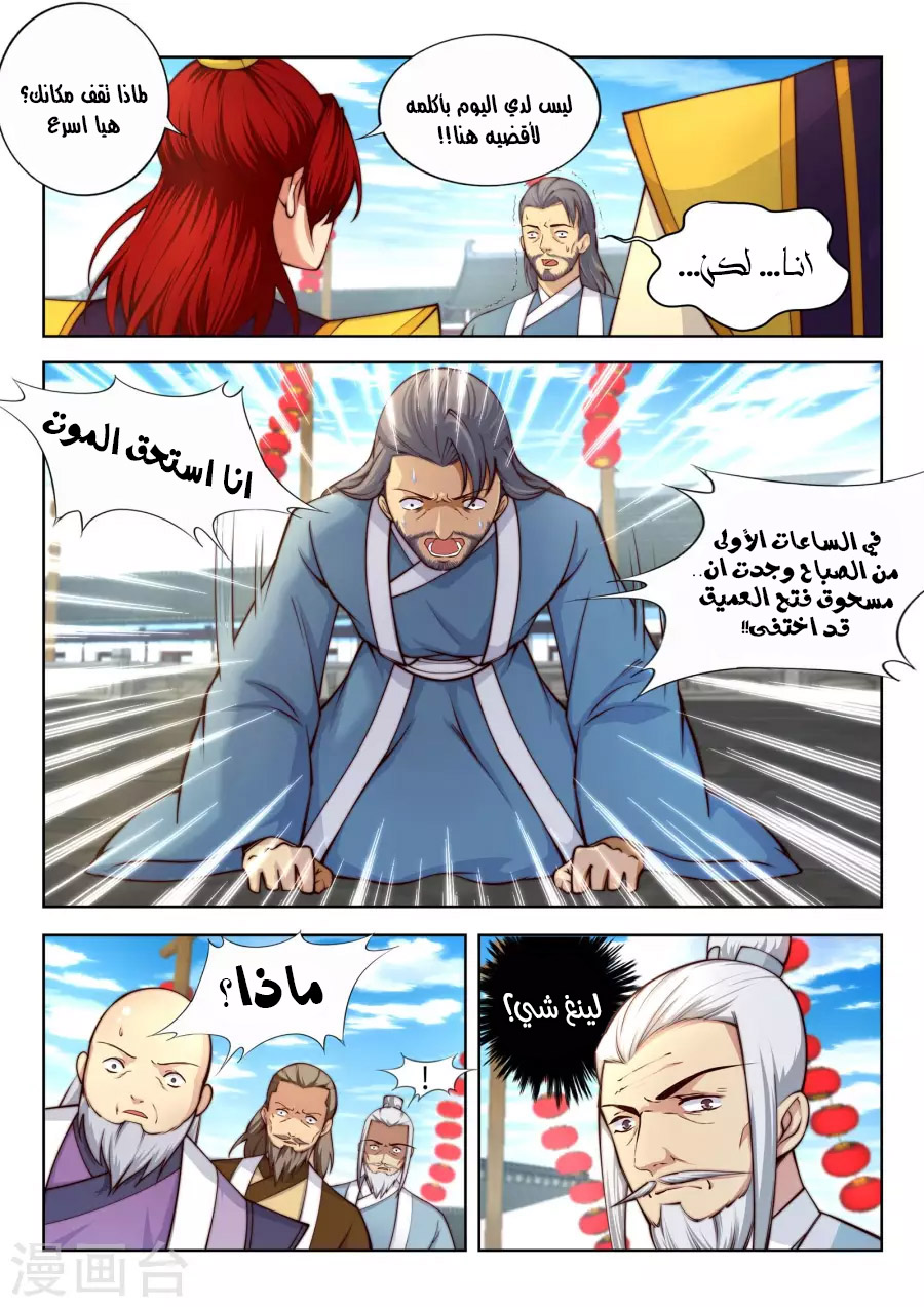 Against the gods: Chapter 17 - Page 4