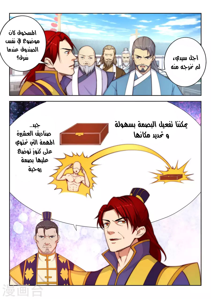 Against the gods: Chapter 17 - Page 7