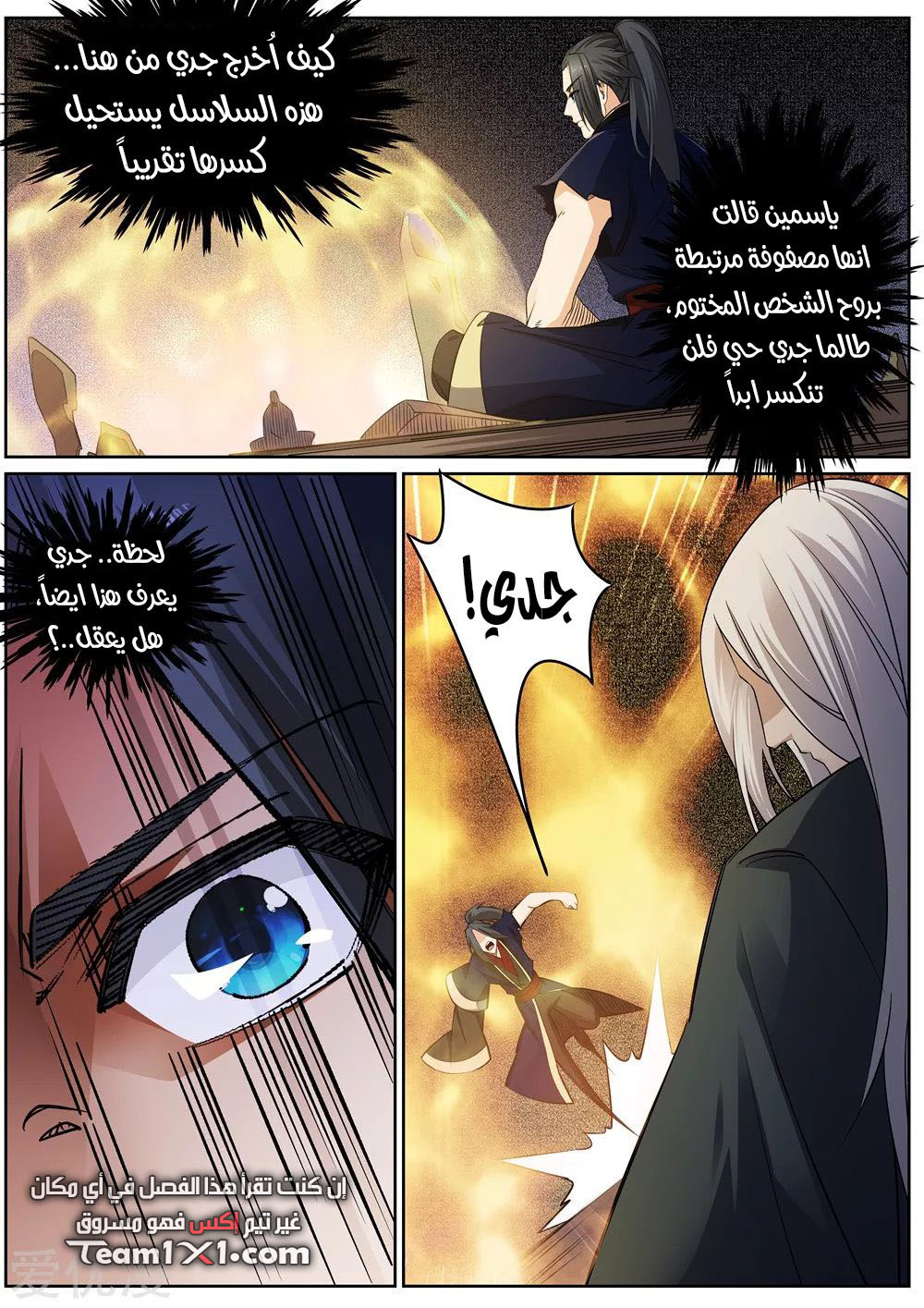 Against the gods: Chapter 170 - Page 5