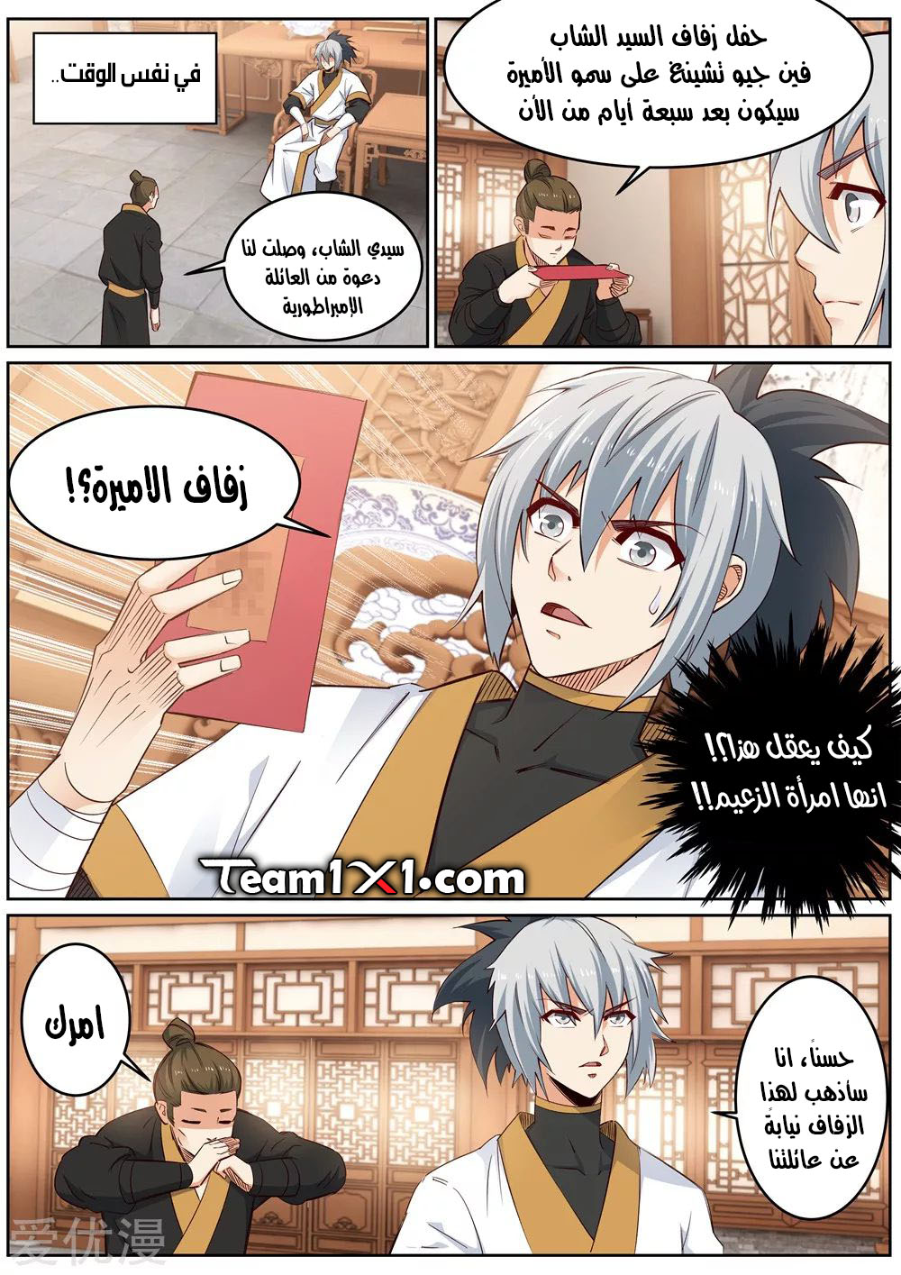 Against the gods: Chapter 170 - Page 8