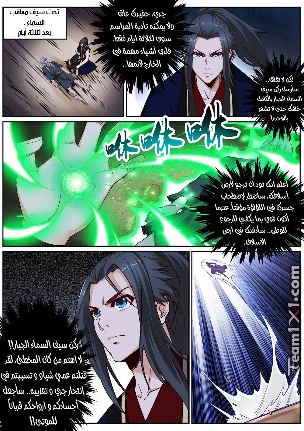 Against the gods: Chapter 170 - Page 9