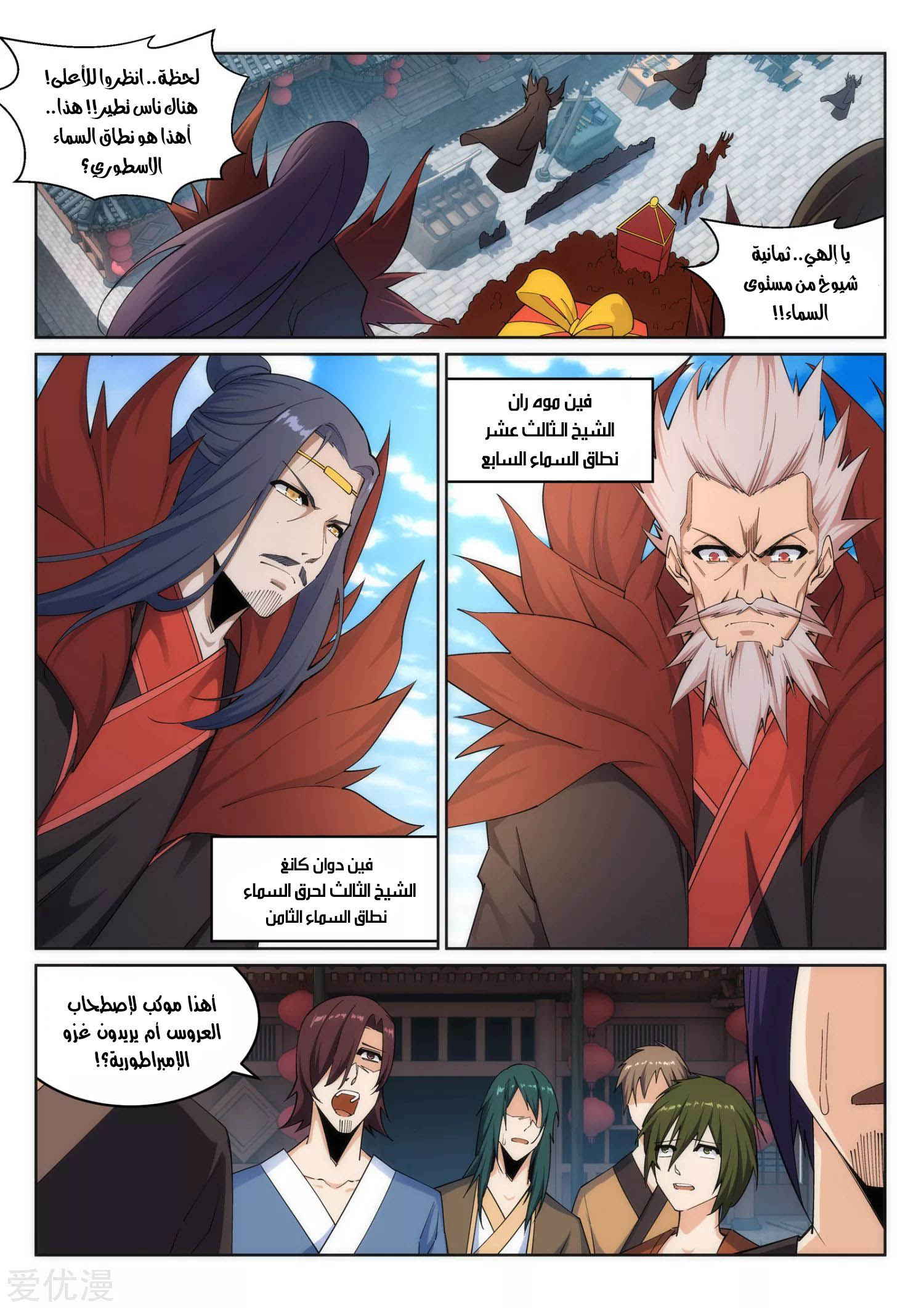 Against the gods: Chapter 171 - Page 4