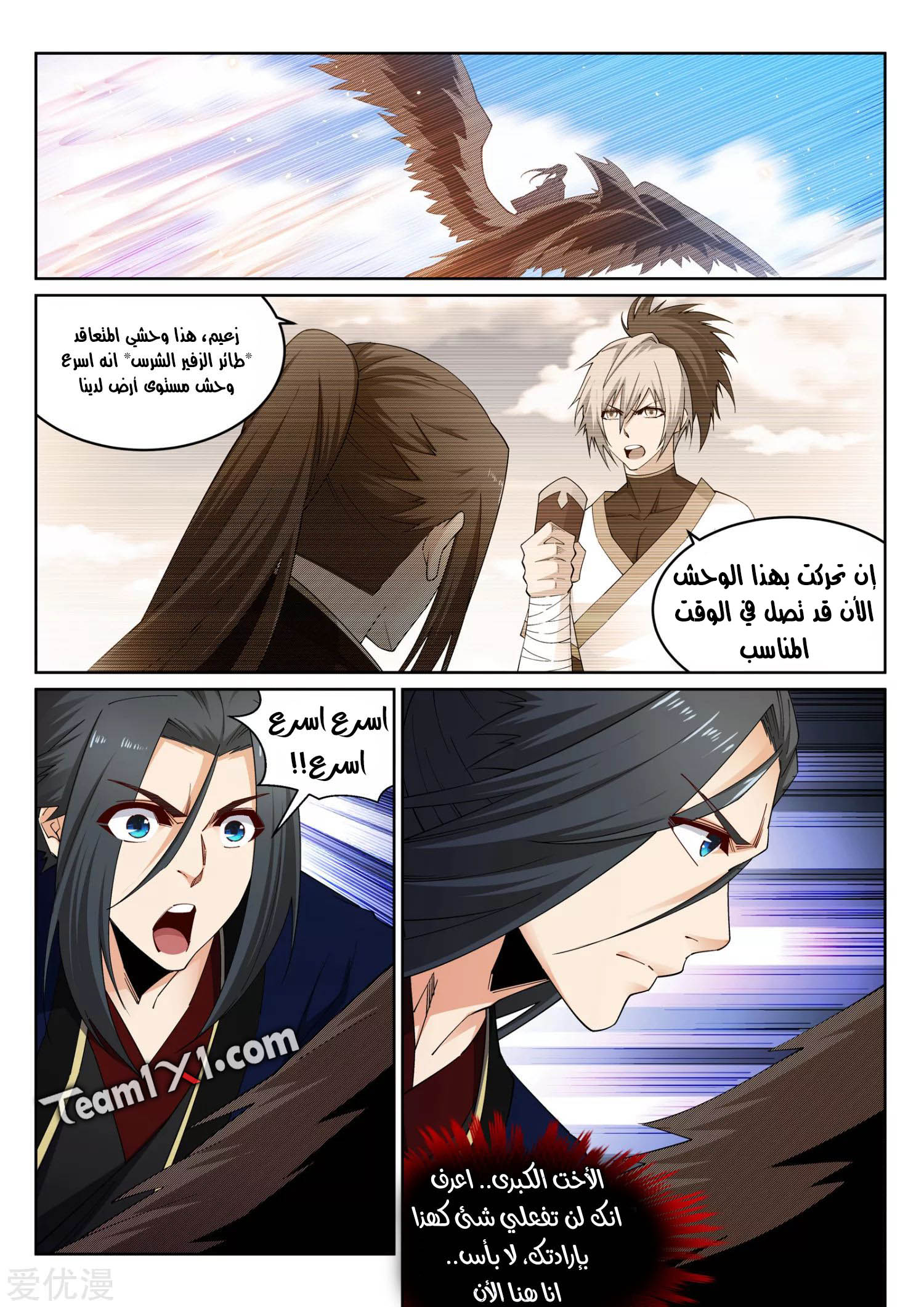 Against the gods: Chapter 171 - Page 5