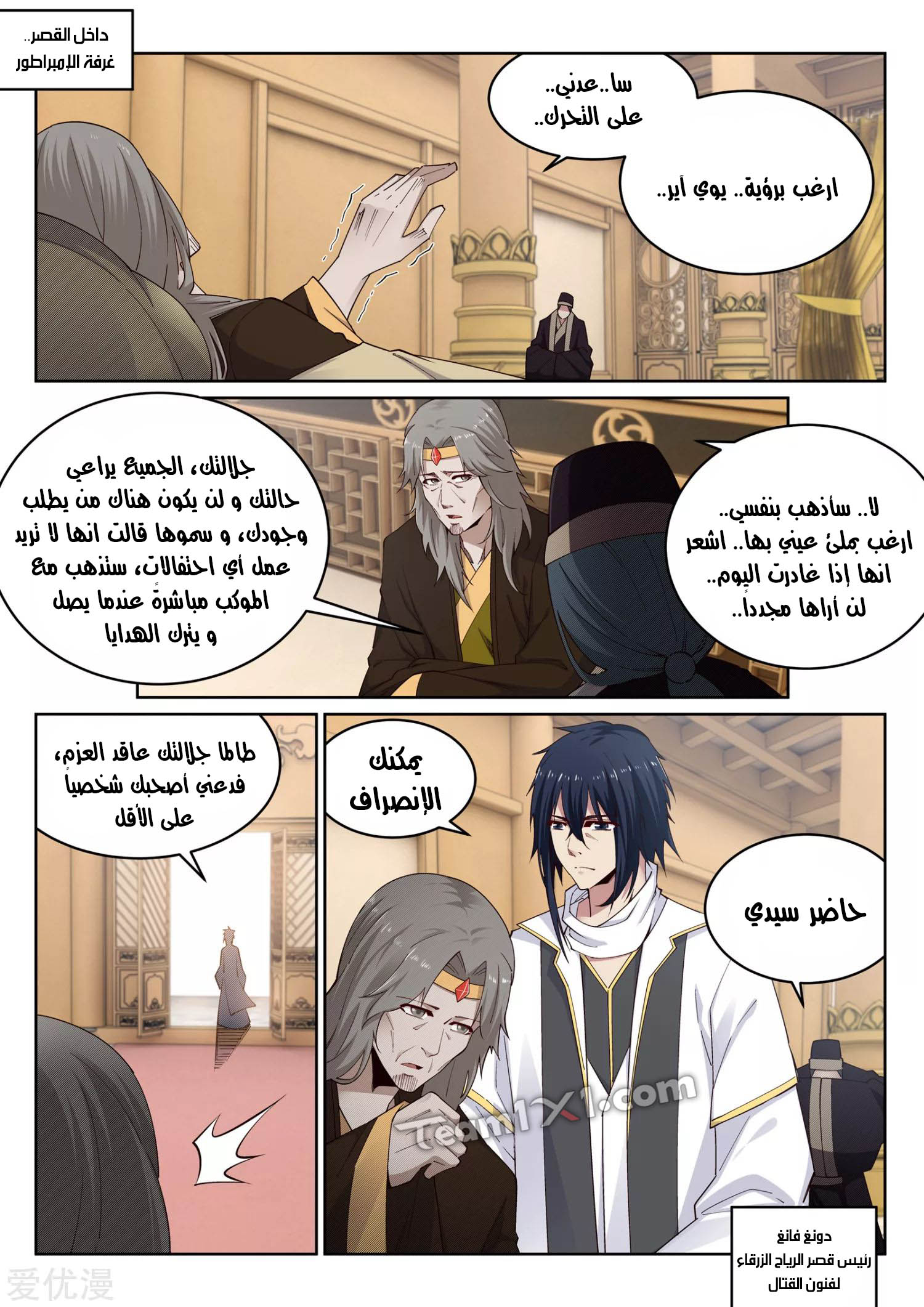 Against the gods: Chapter 171 - Page 6