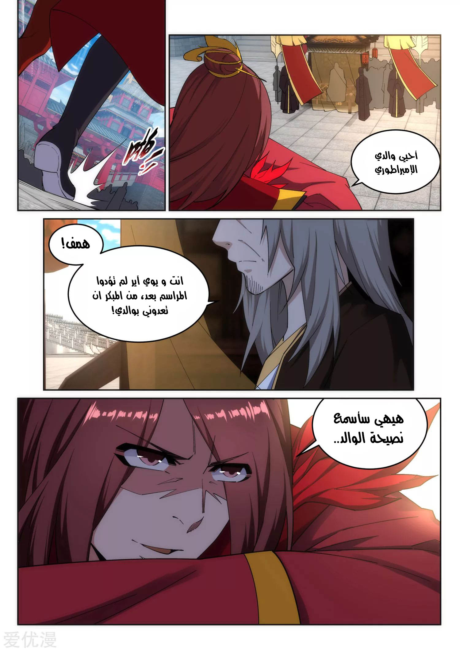 Against the gods: Chapter 171 - Page 8