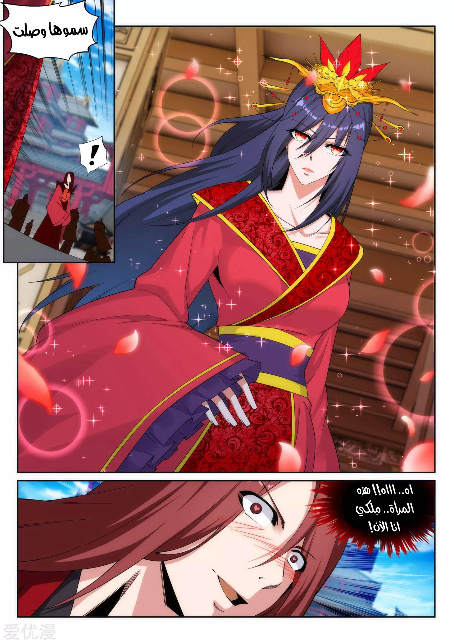 Against the gods: Chapter 171 - Page 9