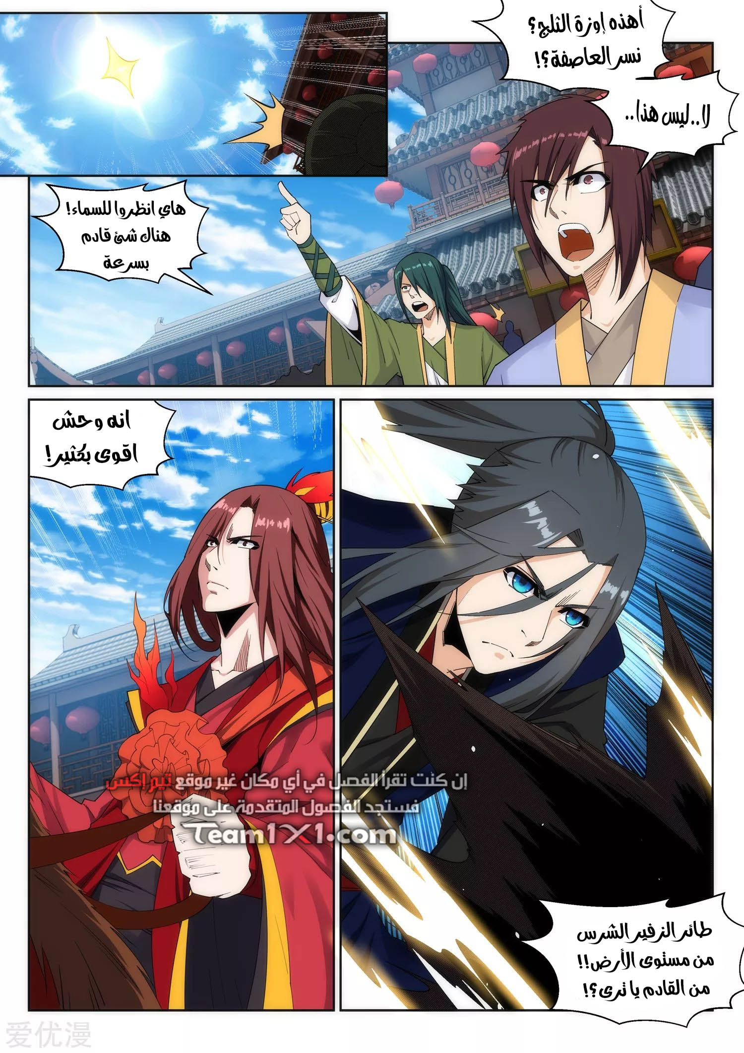 Against the gods: Chapter 172 - Page 3