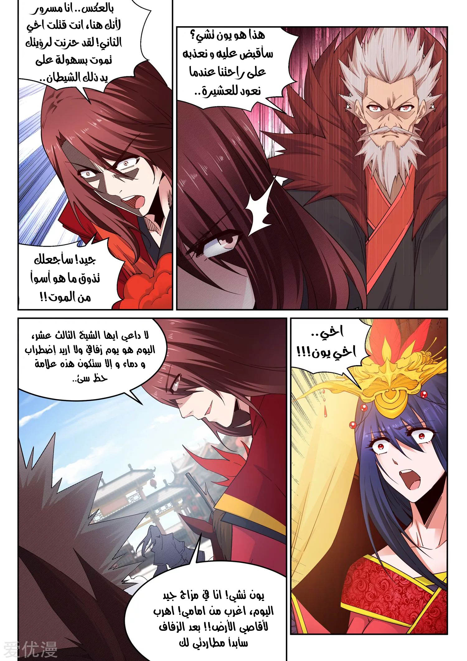 Against the gods: Chapter 172 - Page 6