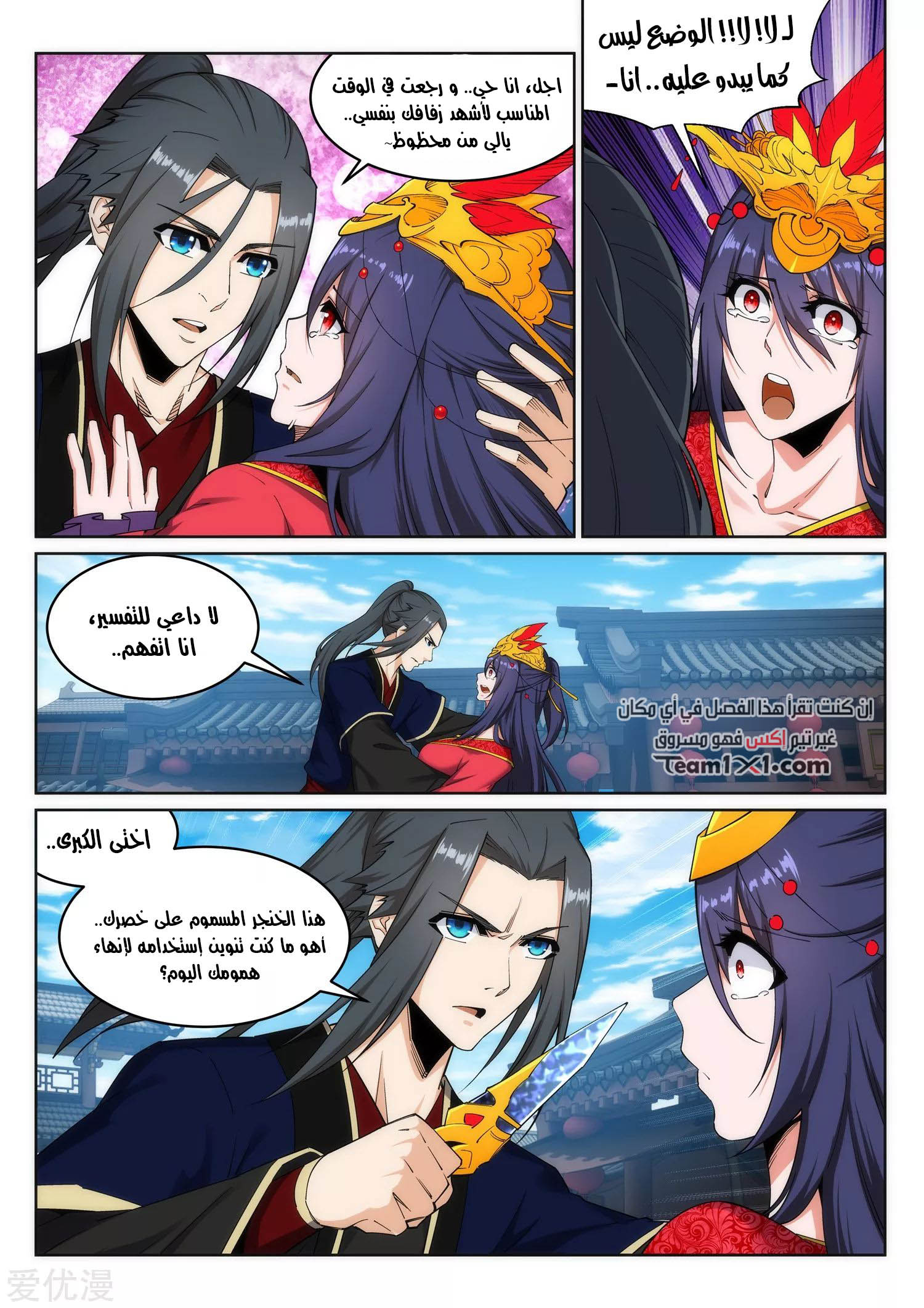 Against the gods: Chapter 172 - Page 8