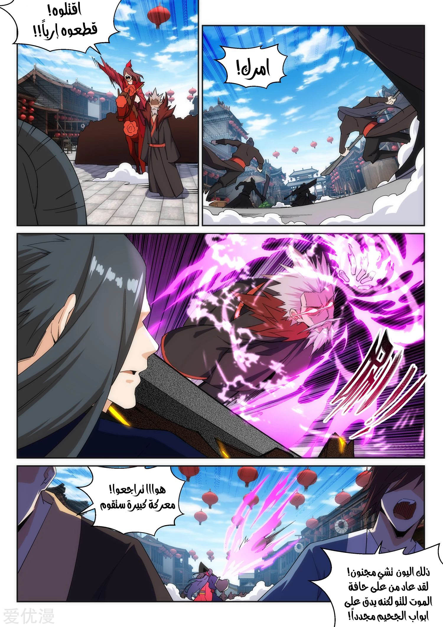 Against the gods: Chapter 173 - Page 3