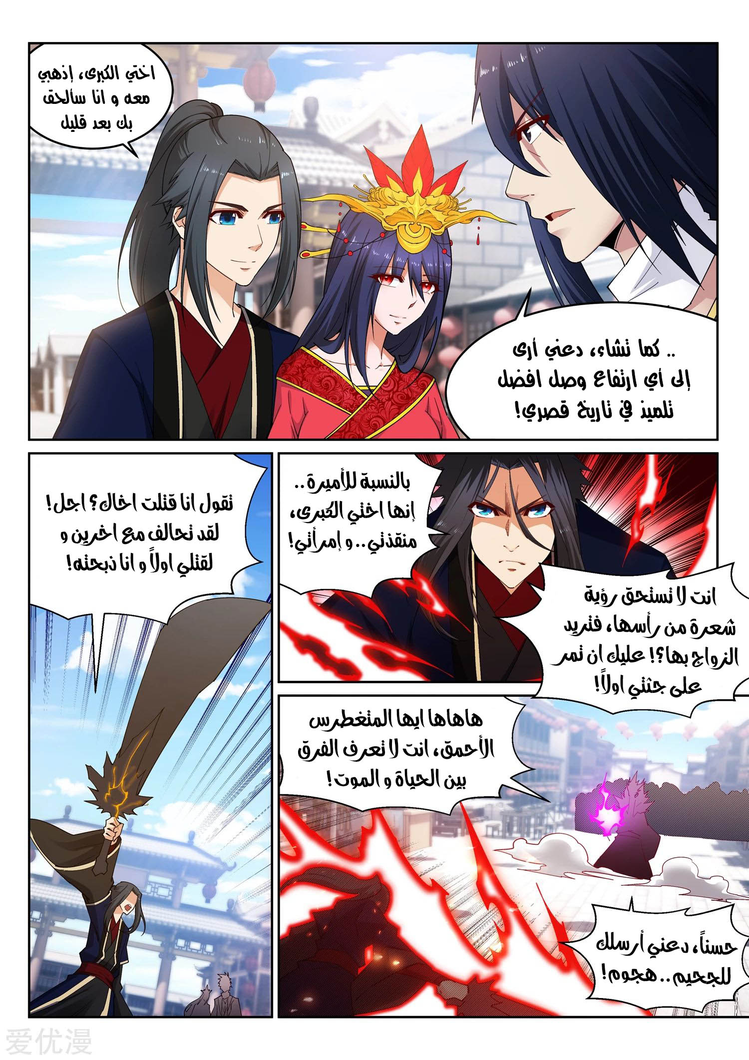 Against the gods: Chapter 173 - Page 6