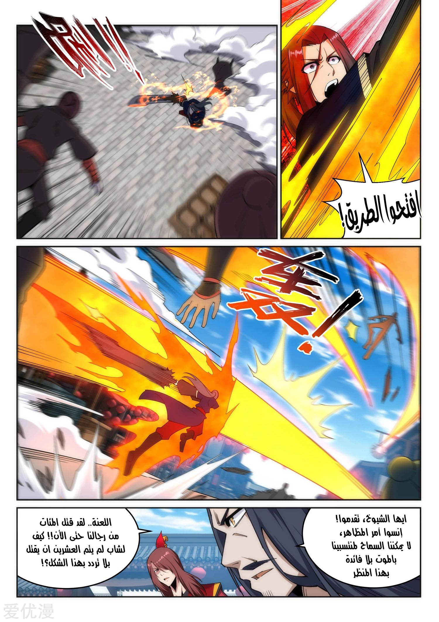 Against the gods: Chapter 173 - Page 9