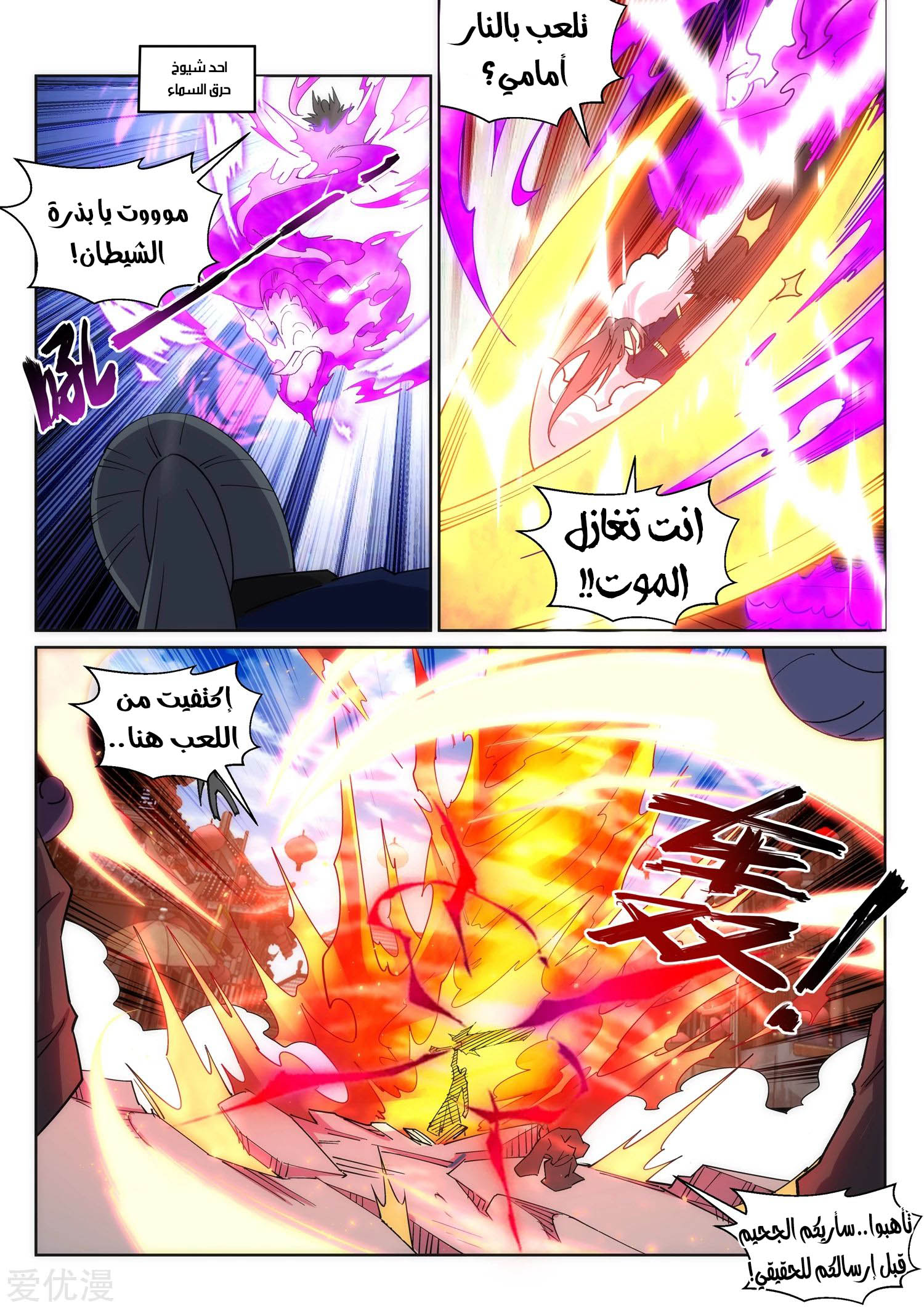 Against the gods: Chapter 173 - Page 10