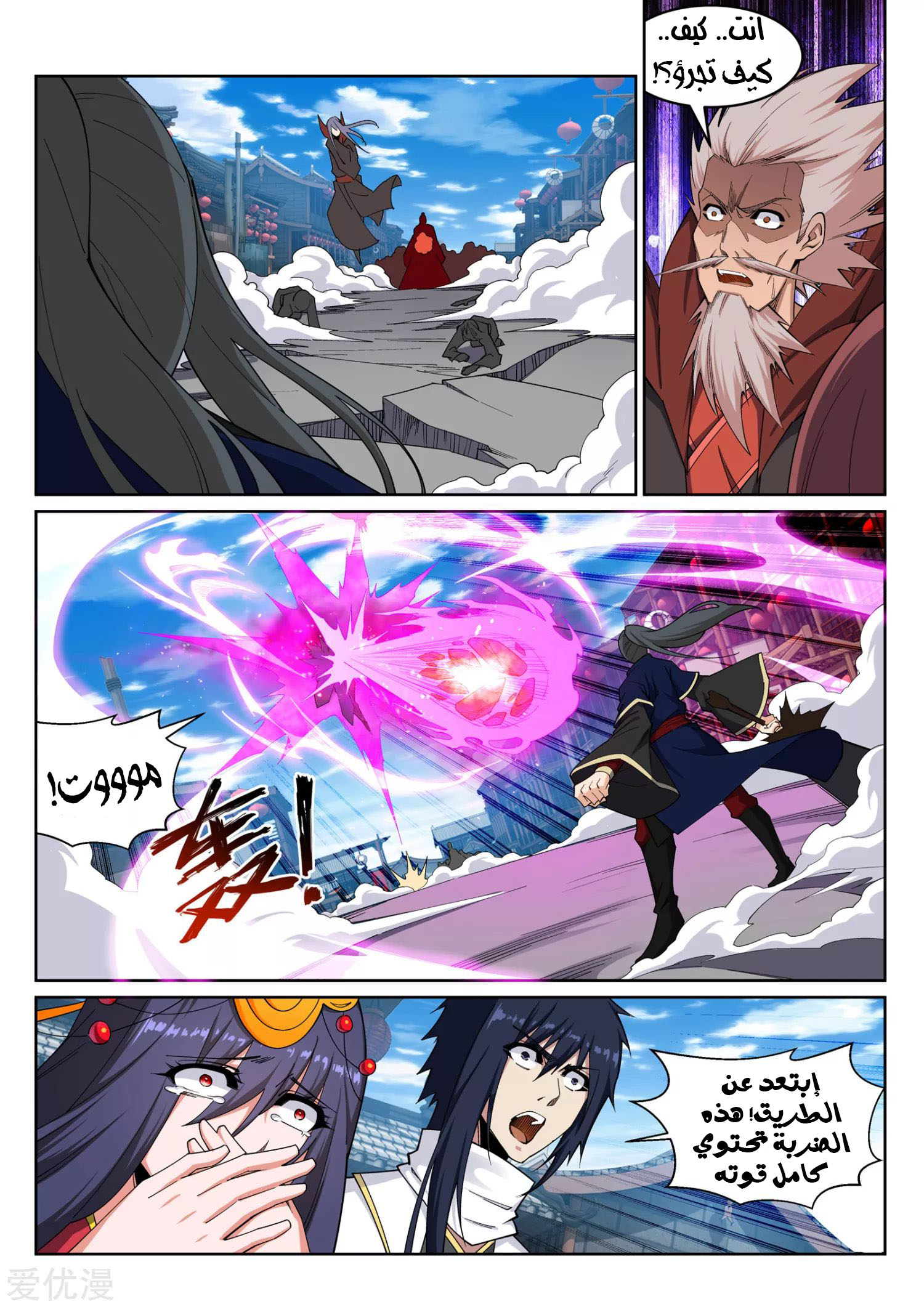 Against the gods: Chapter 174 - Page 3