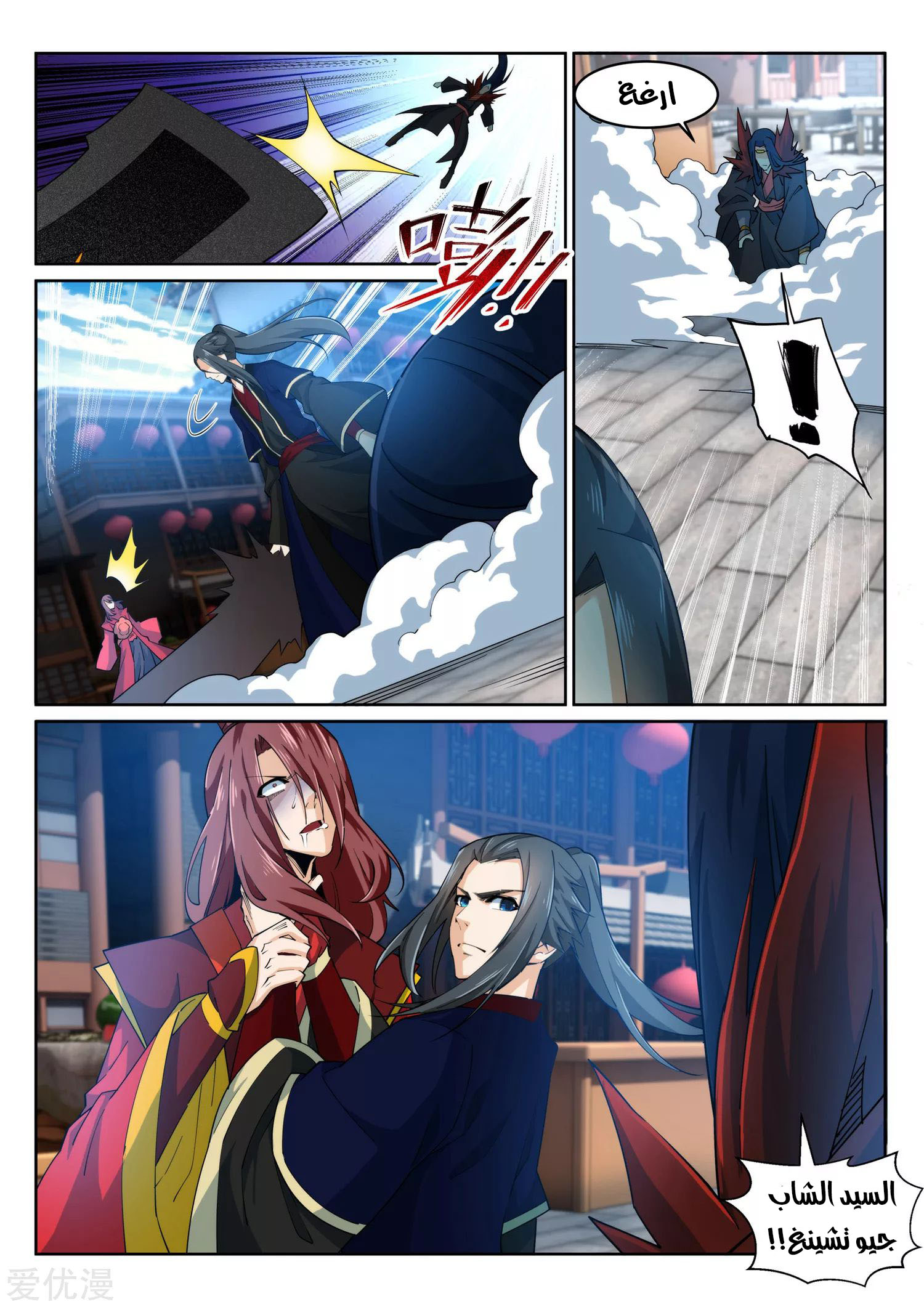 Against the gods: Chapter 174 - Page 10