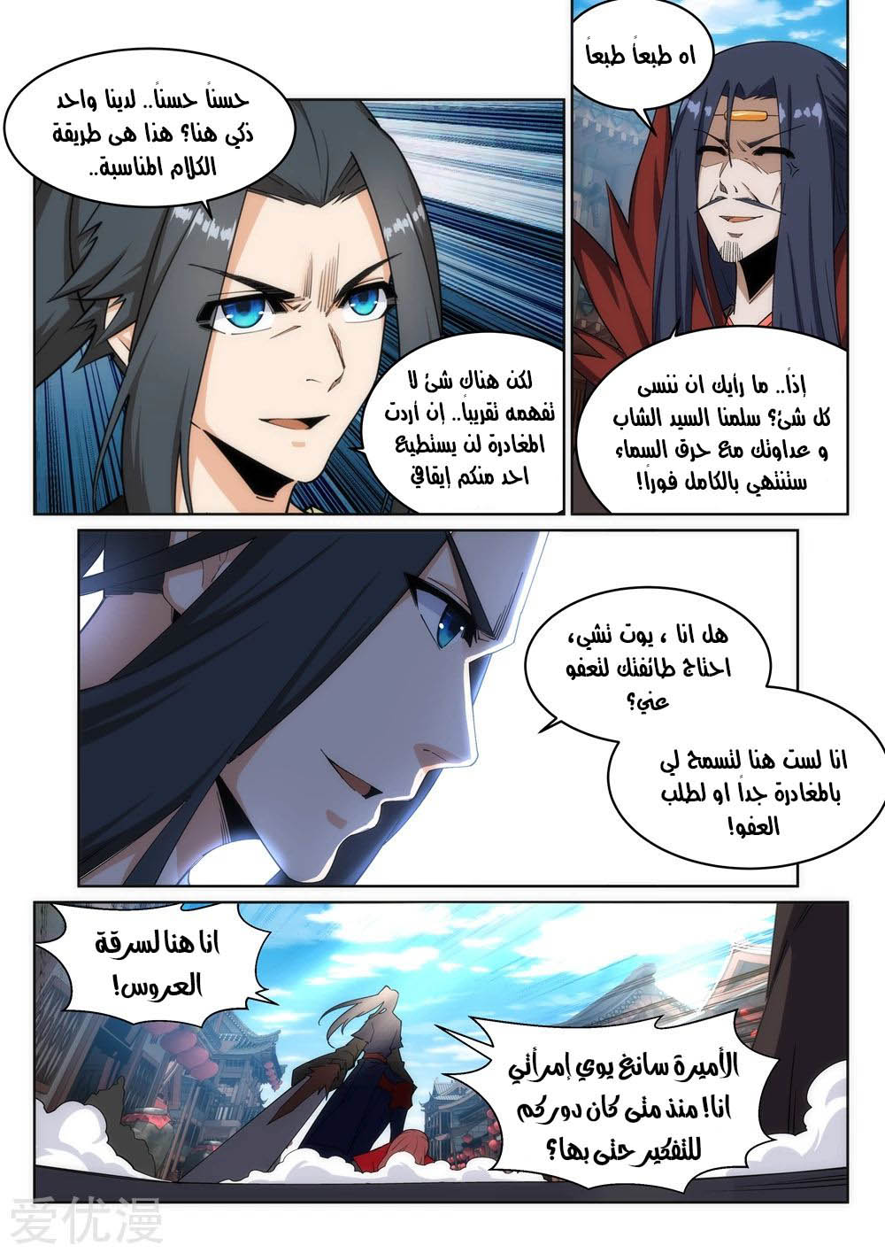 Against the gods: Chapter 175 - Page 4