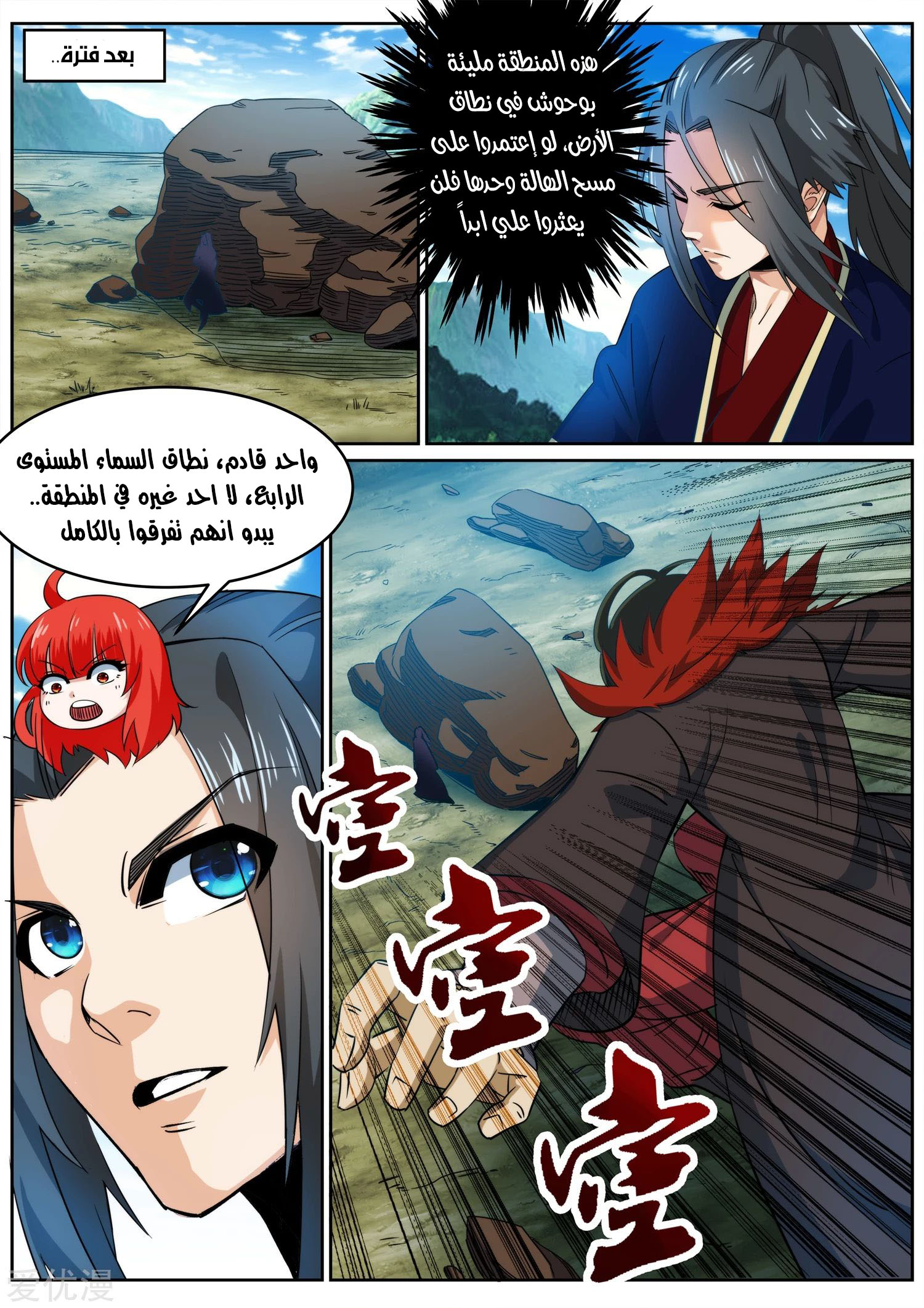 Against the gods: Chapter 176 - Page 7