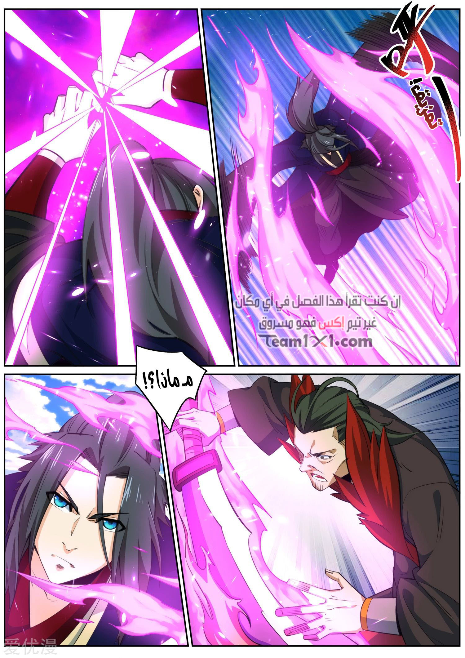 Against the gods: Chapter 176 - Page 9