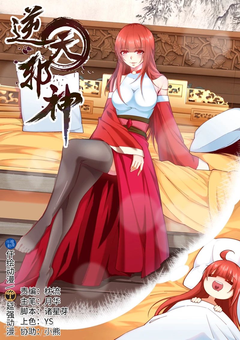 Against the gods: Chapter 177 - Page 2