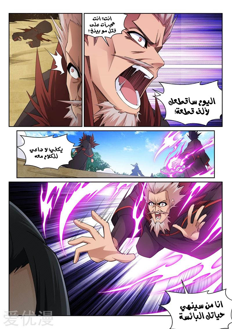 Against the gods: Chapter 177 - Page 4