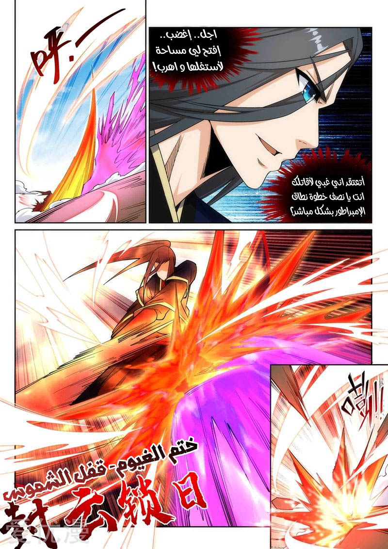 Against the gods: Chapter 177 - Page 8