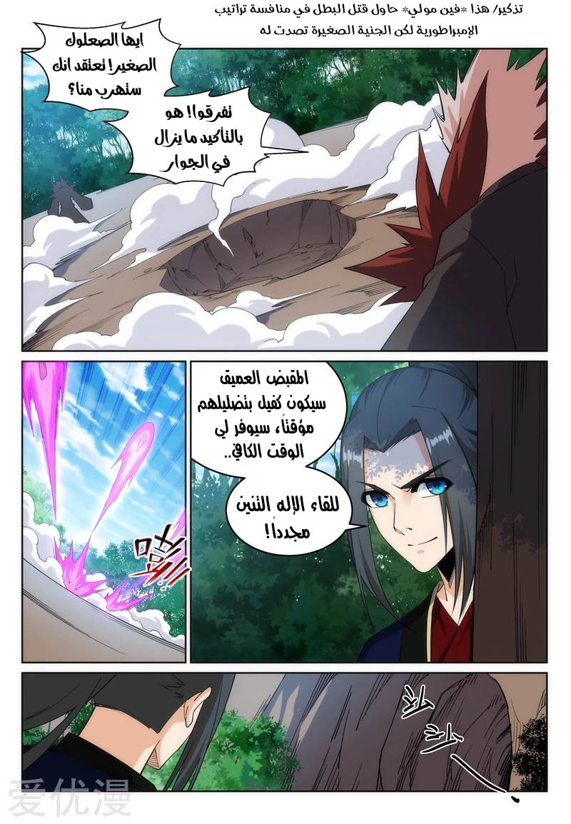 Against the gods: Chapter 177 - Page 9