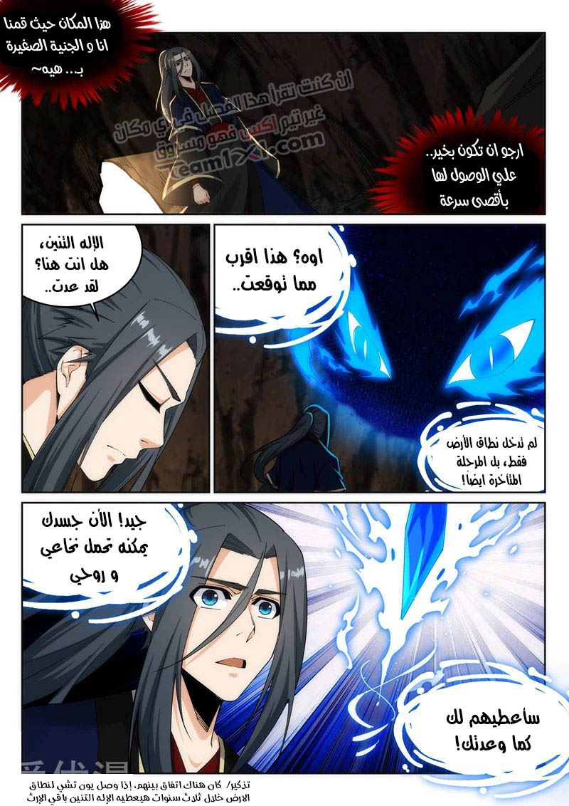 Against the gods: Chapter 177 - Page 10