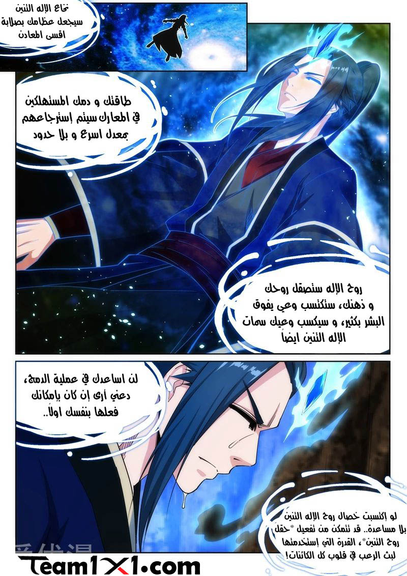 Against the gods: Chapter 177 - Page 11