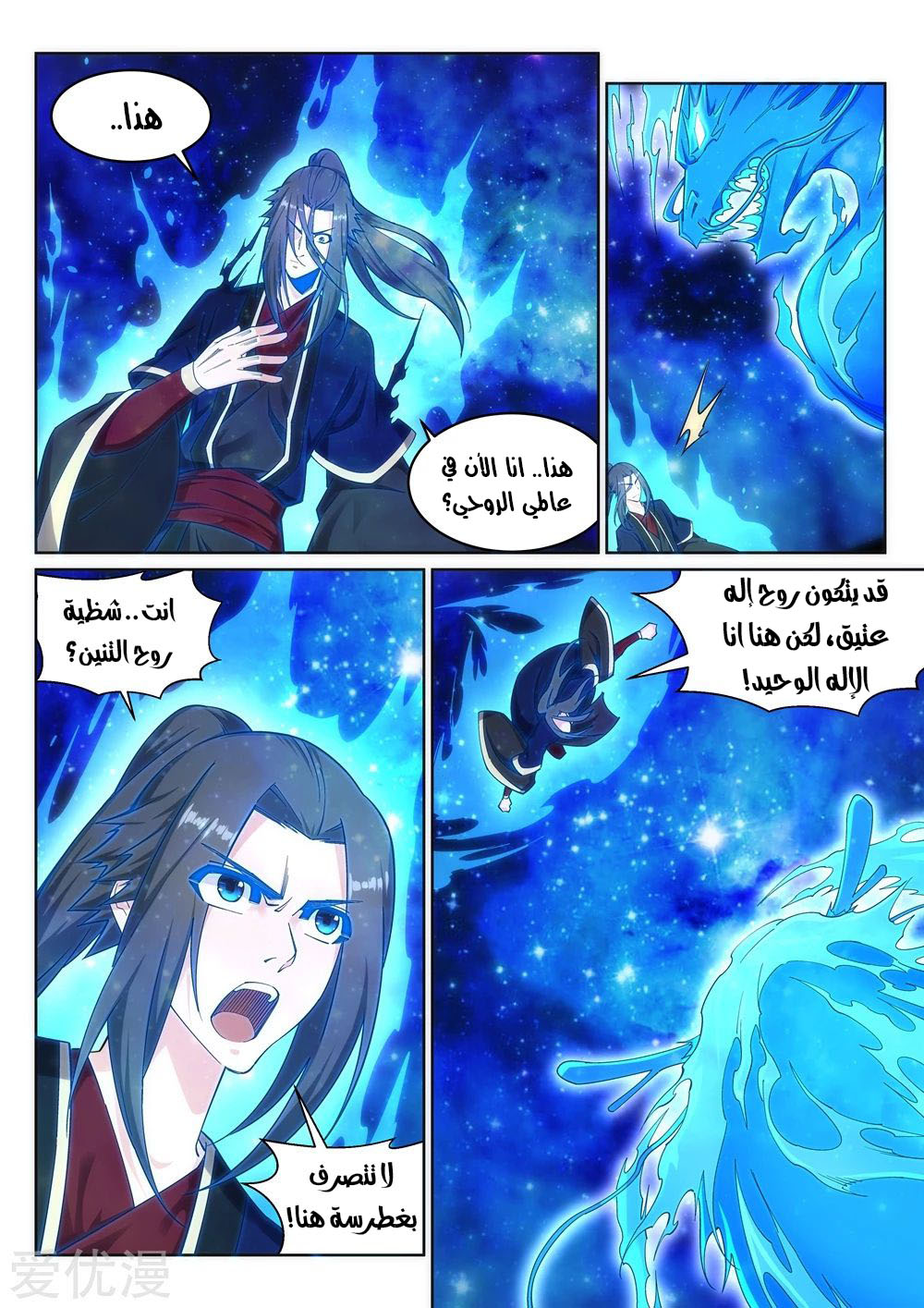 Against the gods: Chapter 178 - Page 3