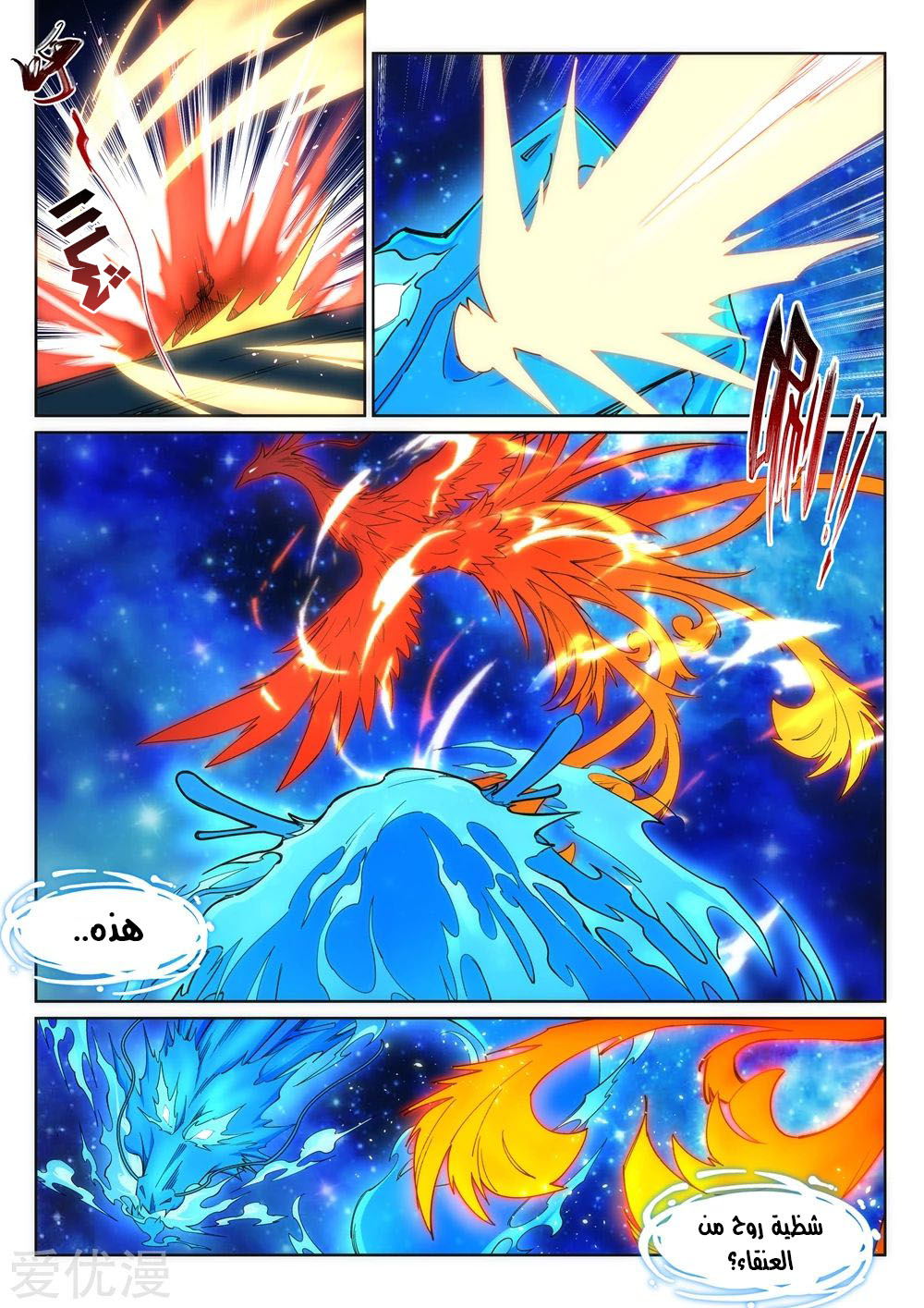 Against the gods: Chapter 178 - Page 5