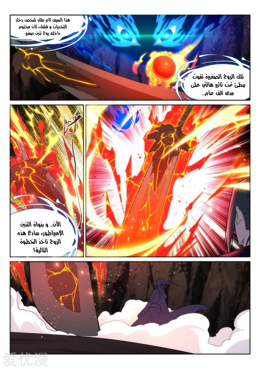 Against the gods: Chapter 178 - Page 8