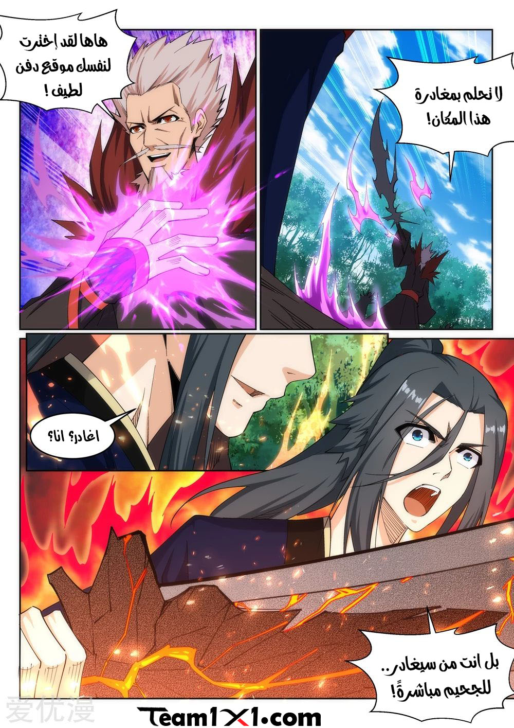 Against the gods: Chapter 178 - Page 11