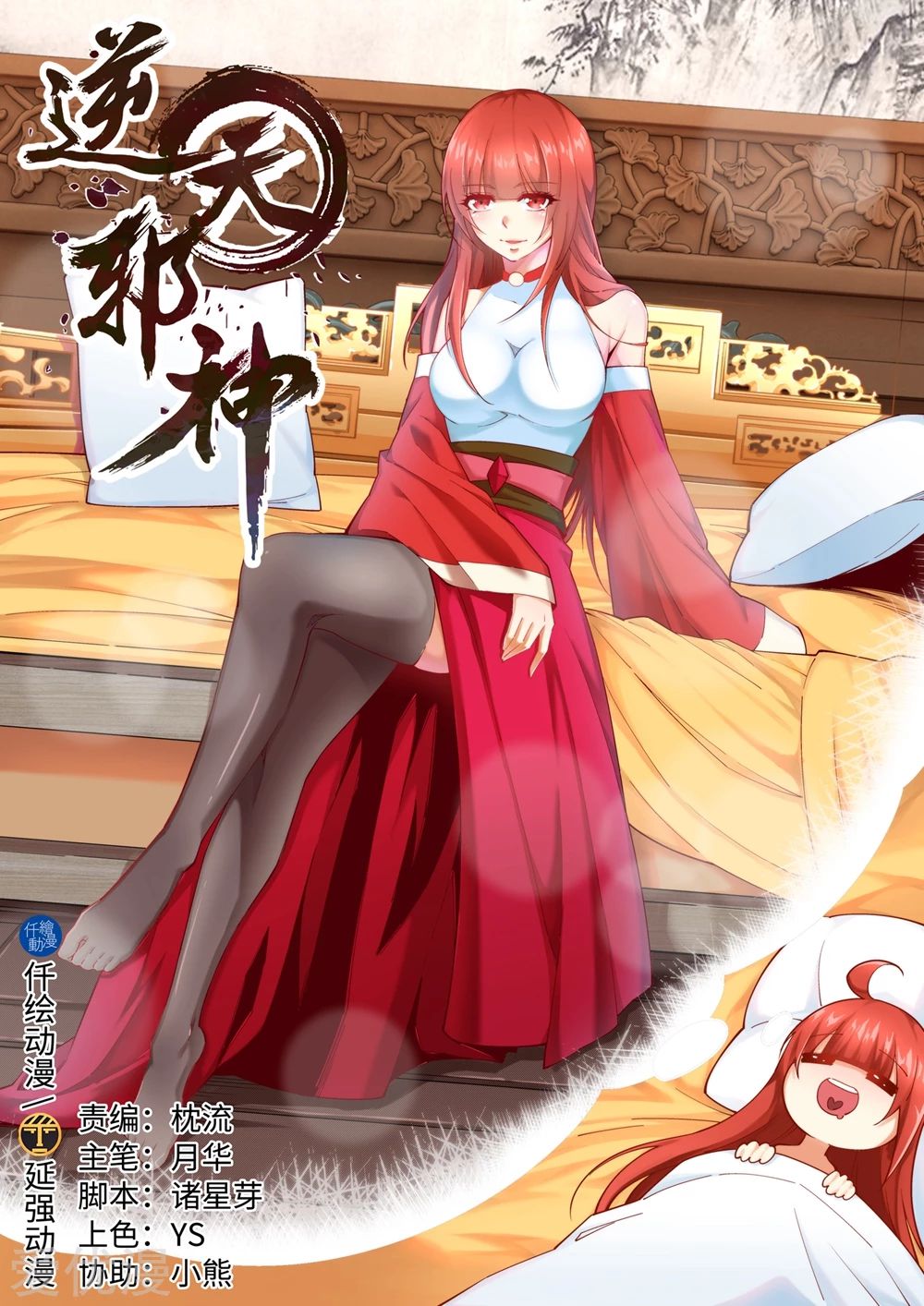 Against the gods: Chapter 179 - Page 2