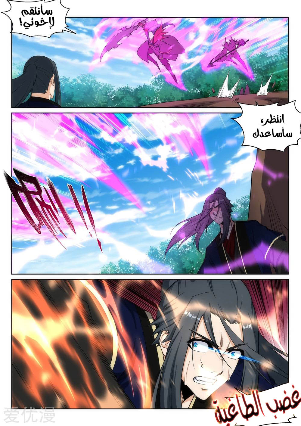 Against the gods: Chapter 179 - Page 5